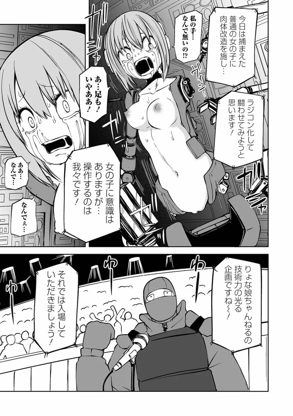 リョナキング vol.17 Page.123