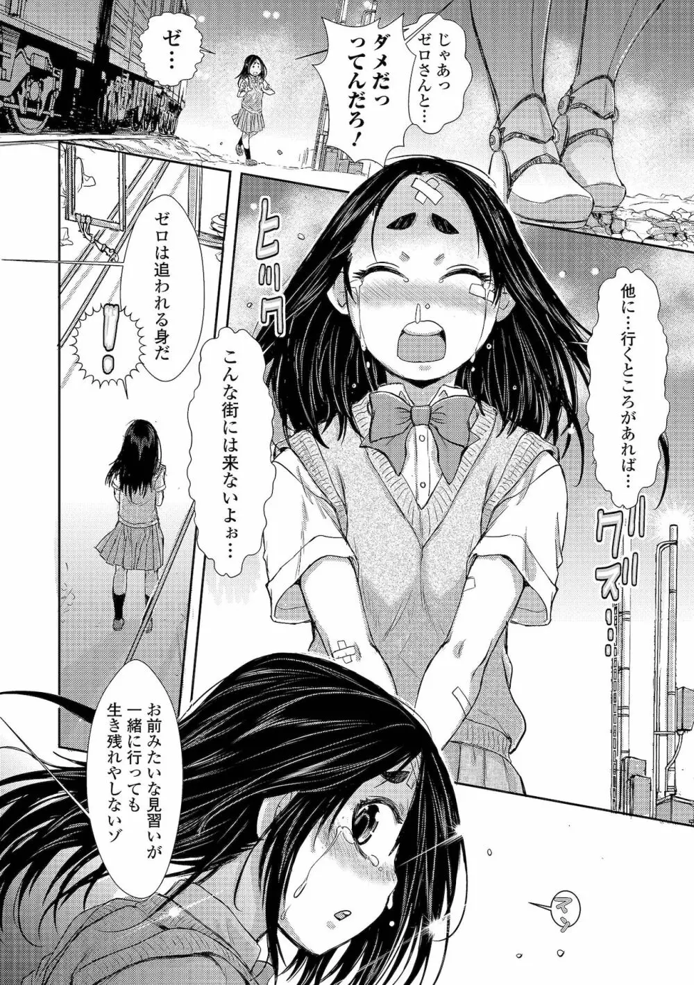 リョナキング vol.17 Page.24