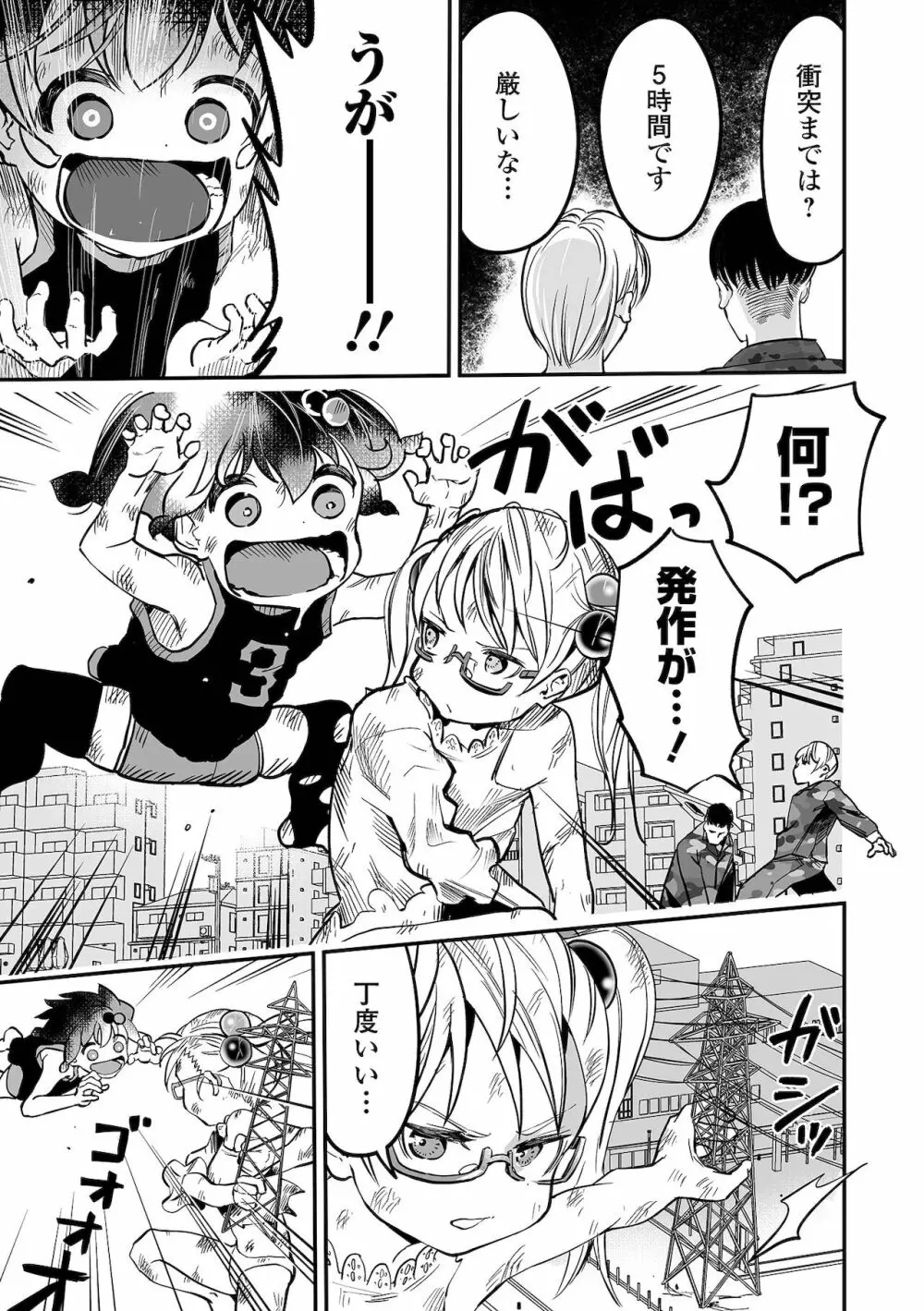 リョナキング vol.17 Page.29