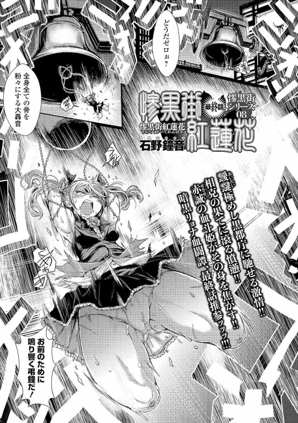 リョナキング vol.17 Page.3