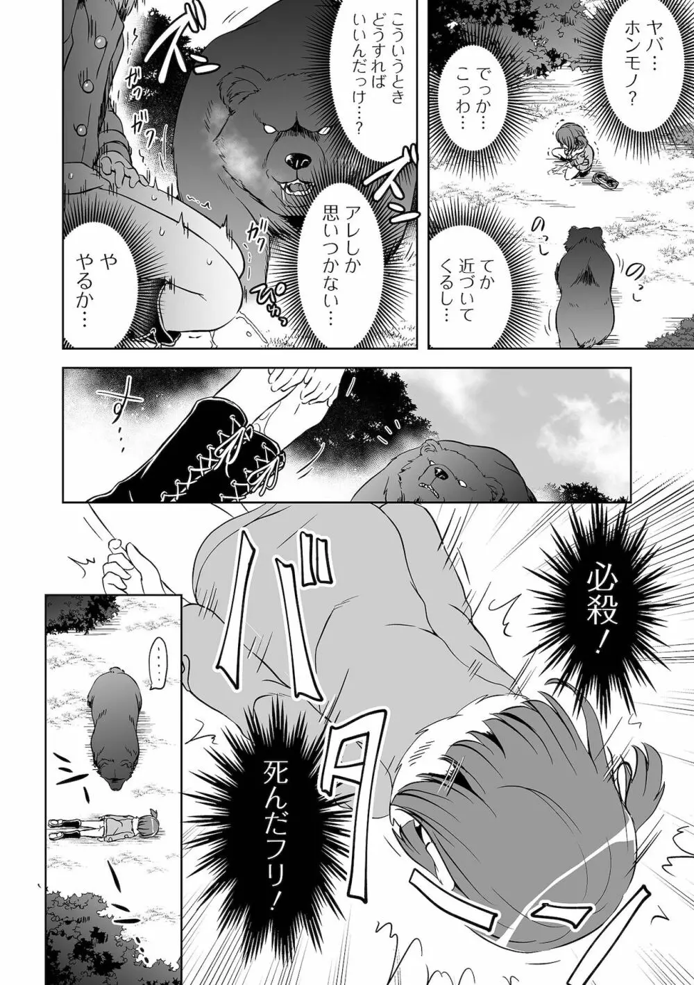 リョナキング vol.17 Page.58