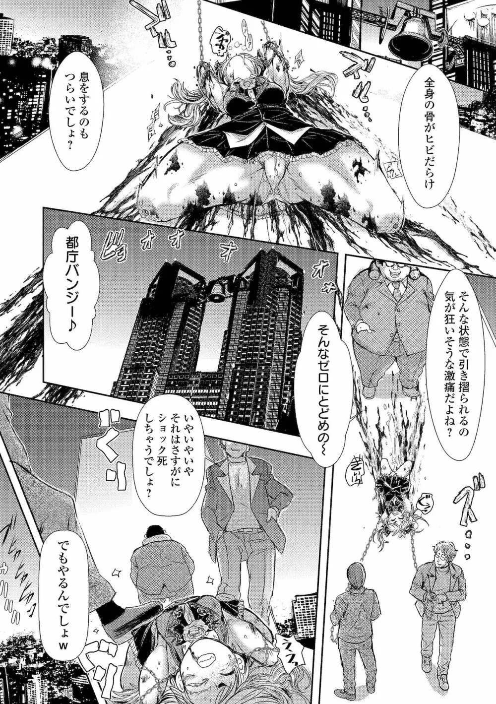 リョナキング vol.17 Page.6