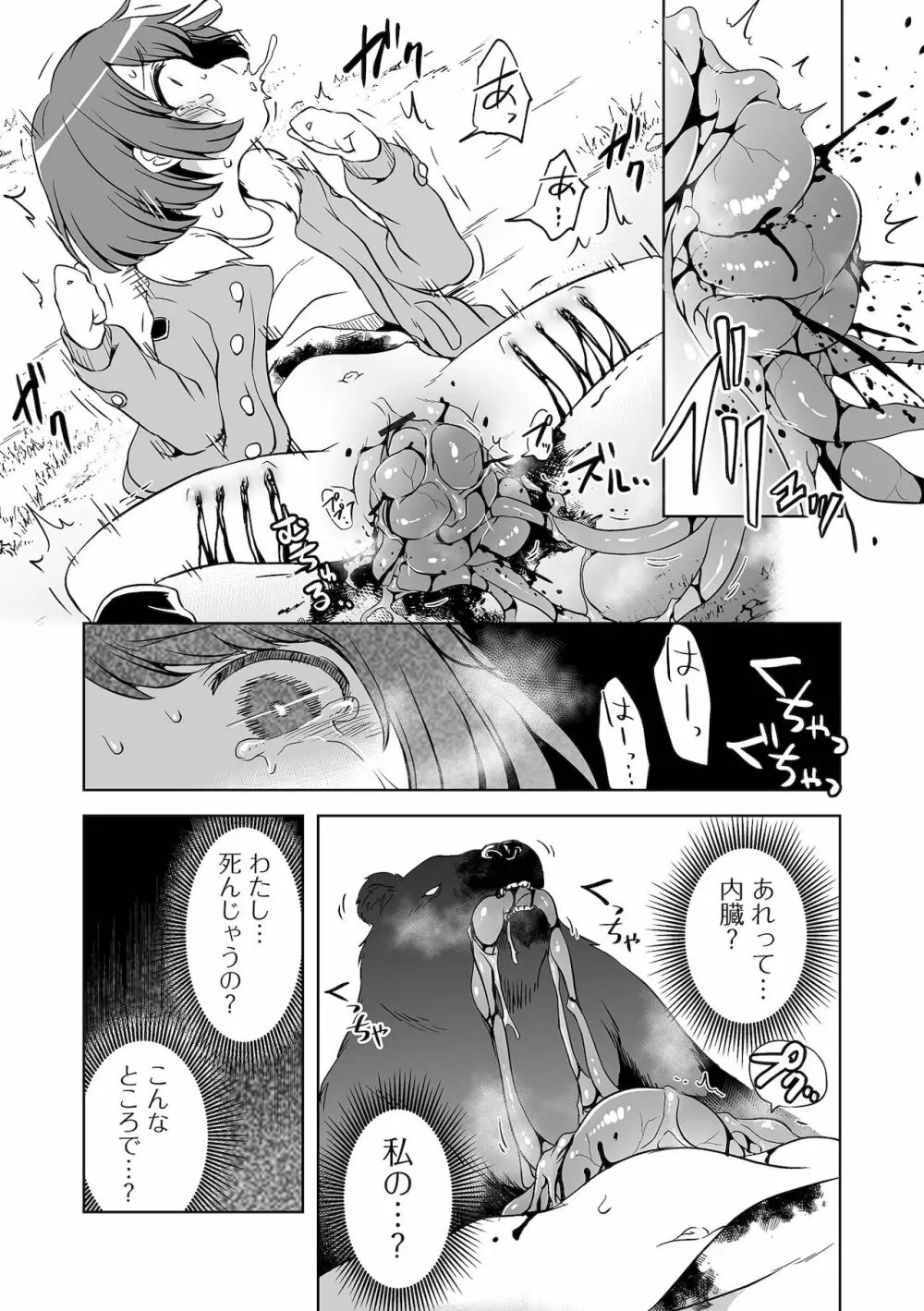 リョナキング vol.17 Page.69