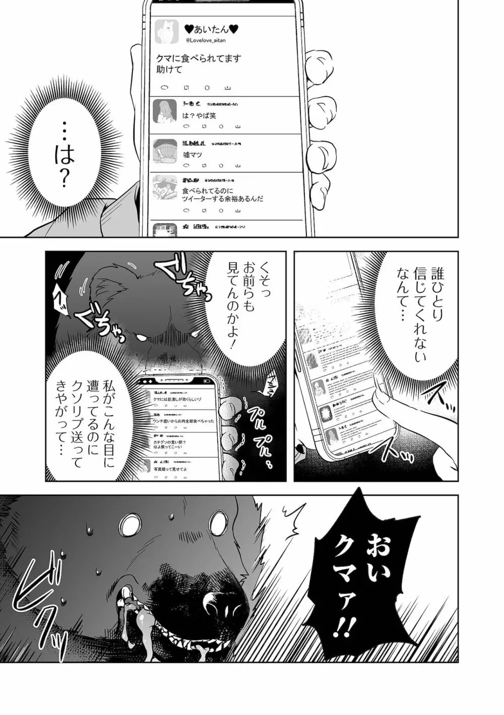 リョナキング vol.17 Page.71