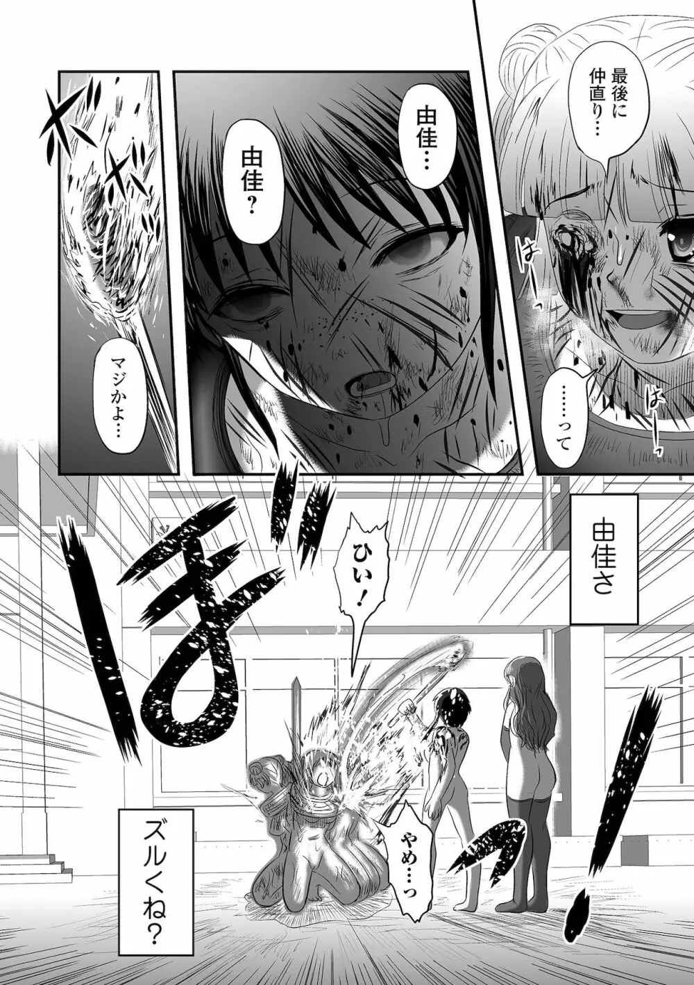 リョナキング vol.17 Page.82