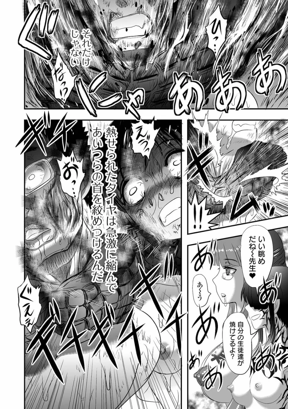 リョナキング vol.17 Page.84