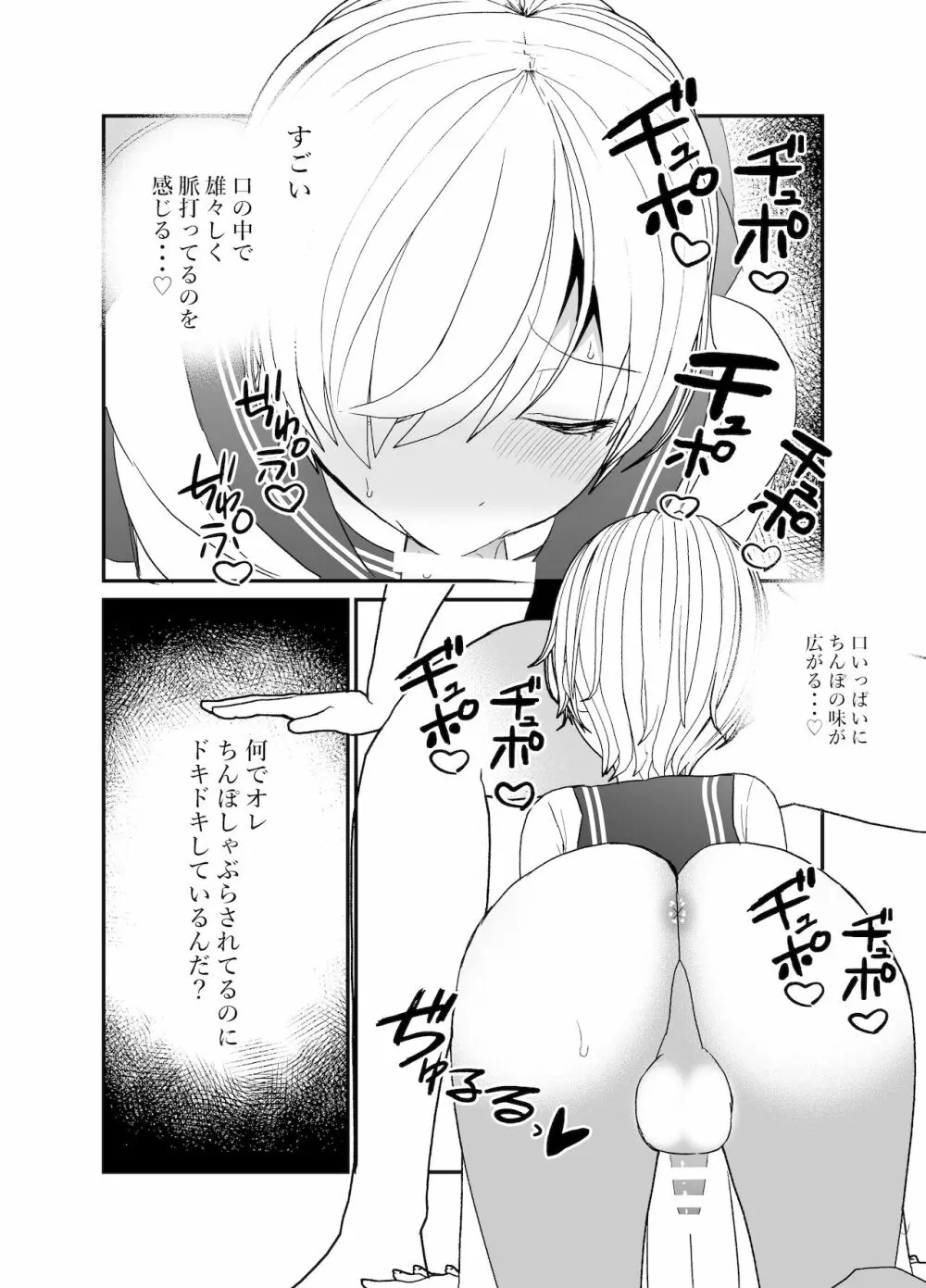 恋人♂が不良♂に寝取られる話 Page.15