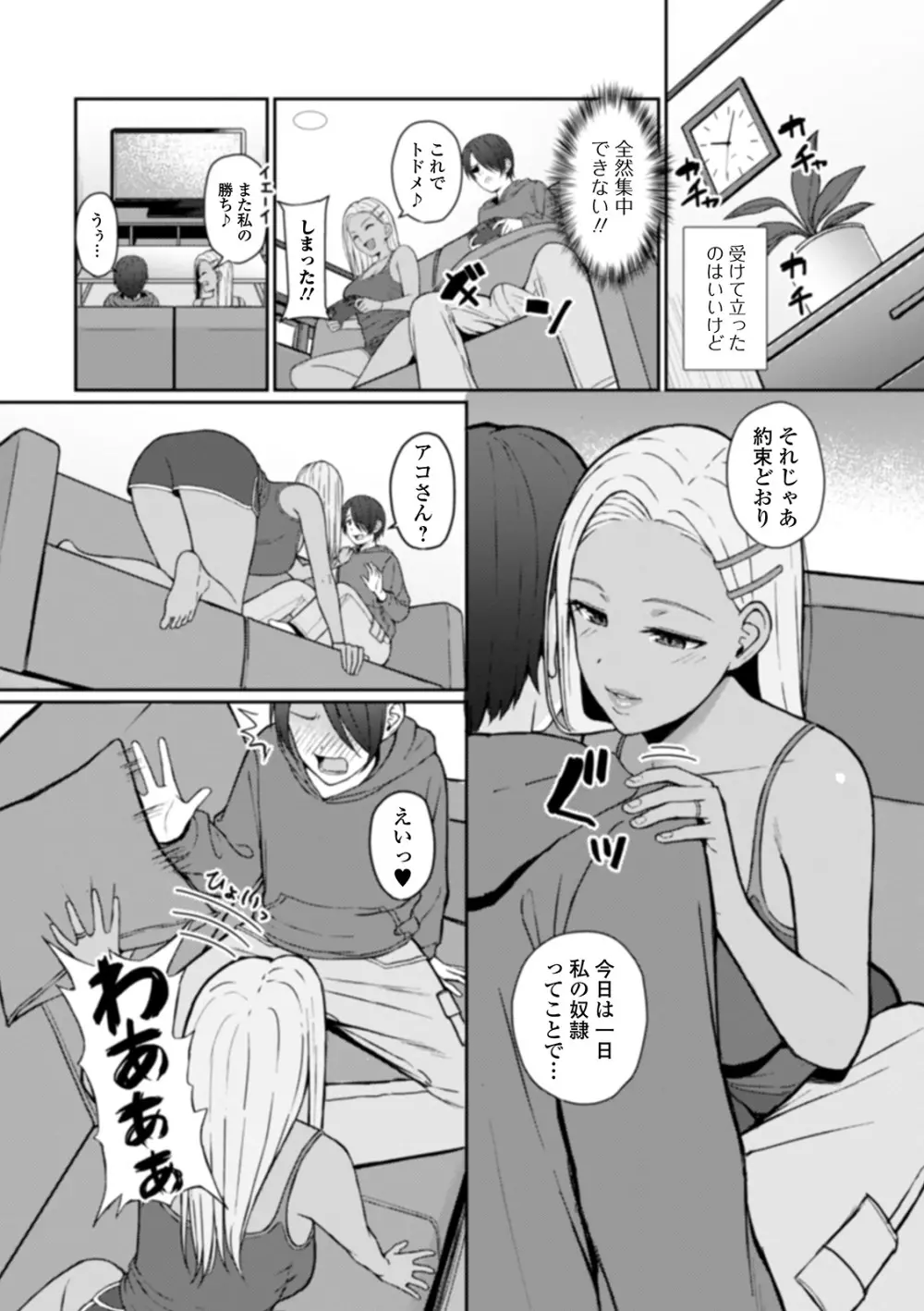 Web配信 月刊 隣の気になる奥さん vol.035 Page.6