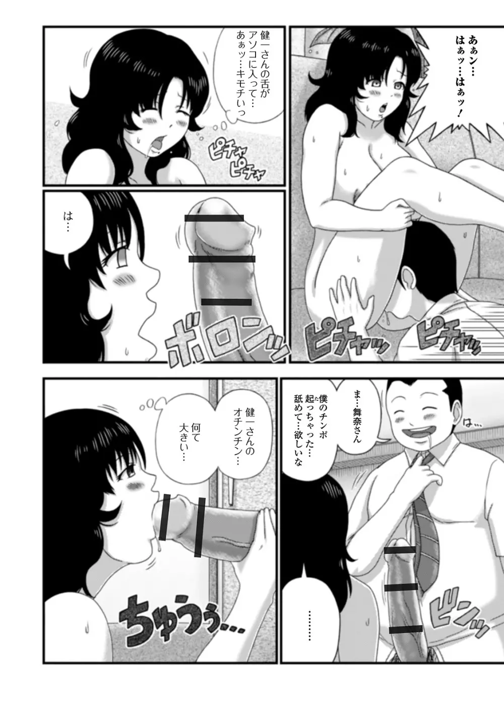 Web配信 月刊 隣の気になる奥さん vol.035 Page.82