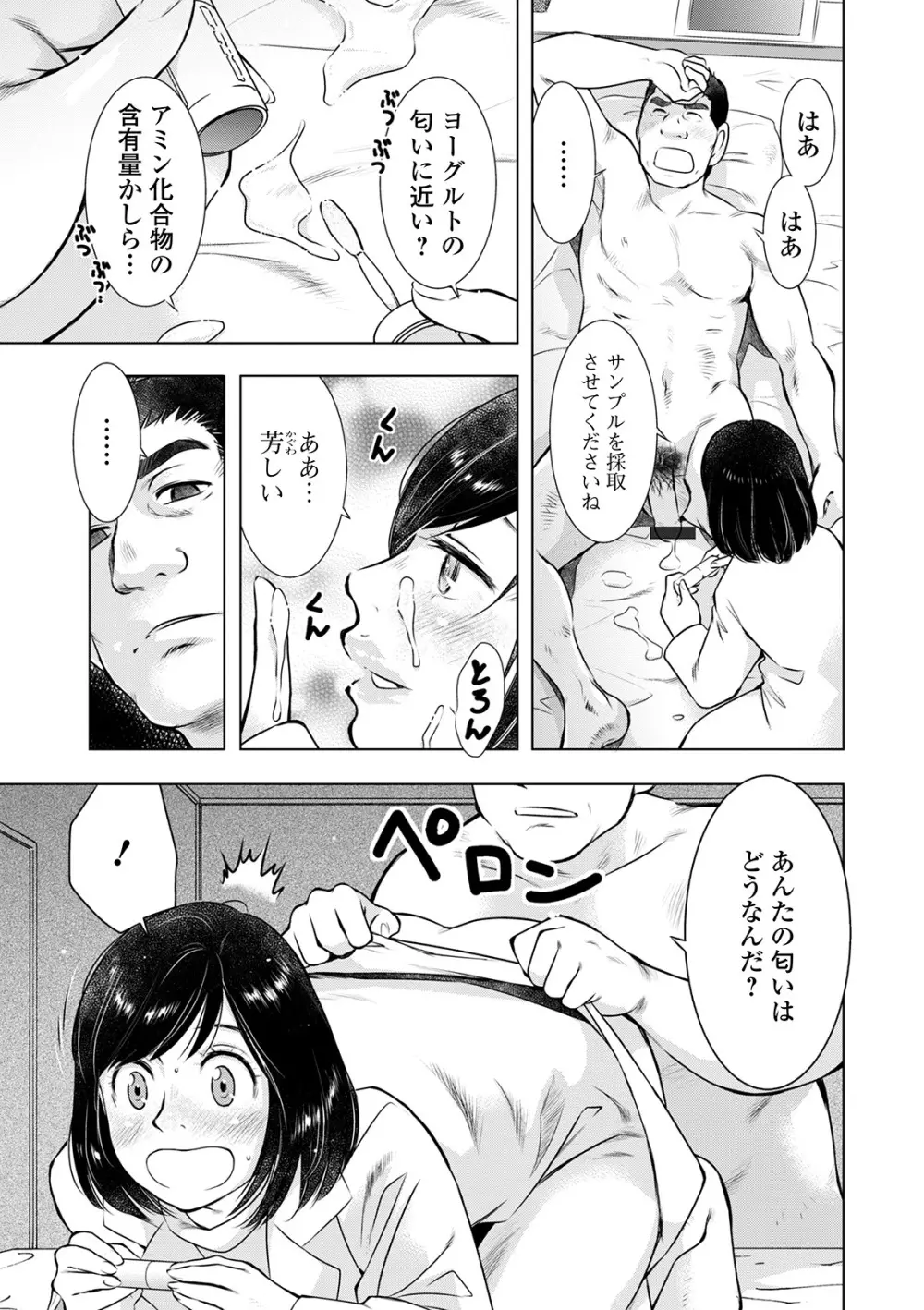 Web配信 月刊 隣の気になる奥さん vol.038 Page.11