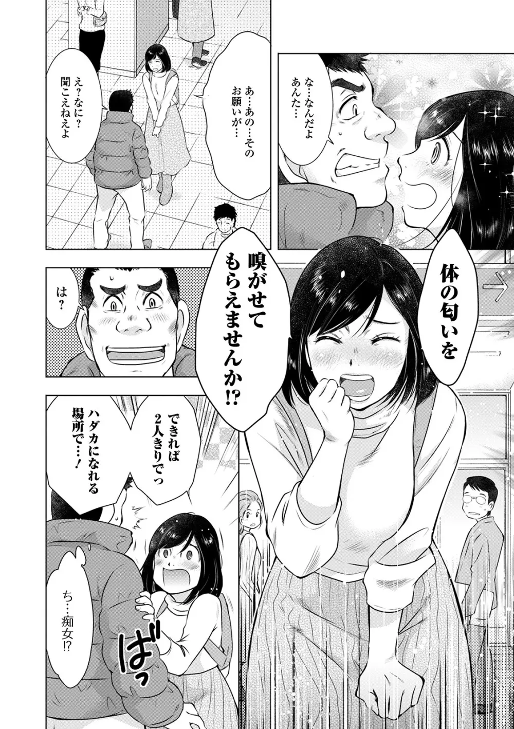 Web配信 月刊 隣の気になる奥さん vol.038 Page.6