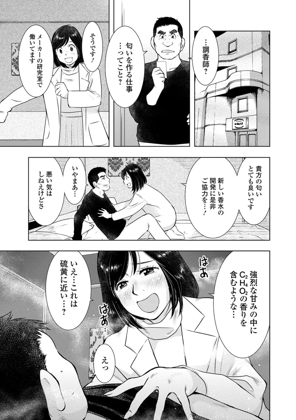 Web配信 月刊 隣の気になる奥さん vol.038 Page.7