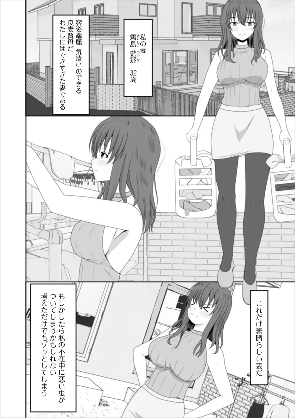 Web配信 月刊 隣の気になる奥さん vol.038 Page.70