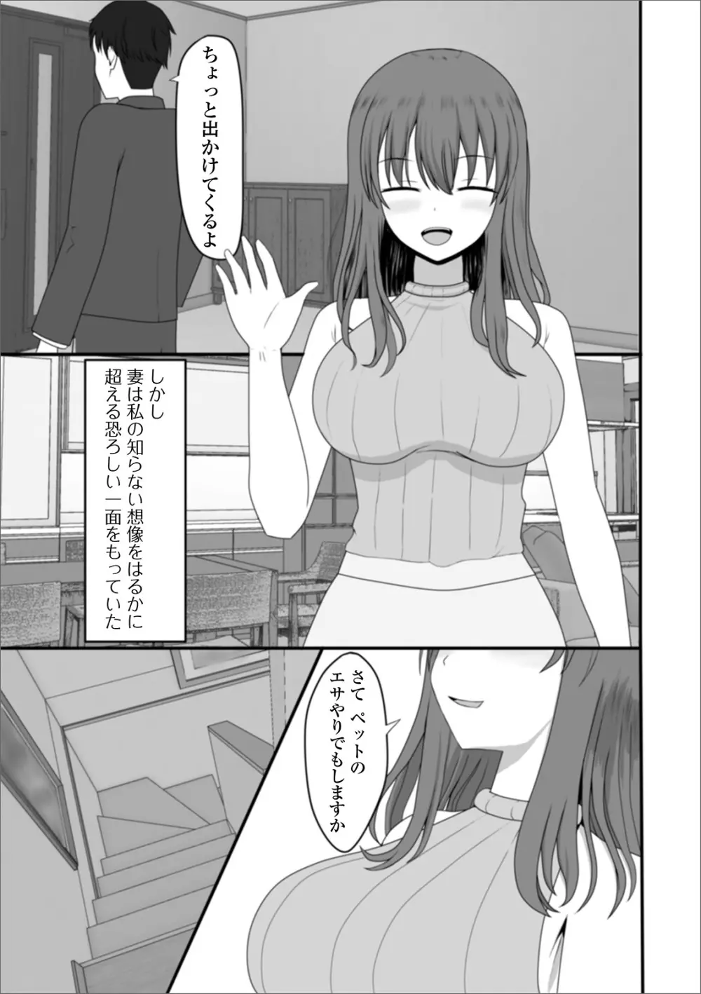 Web配信 月刊 隣の気になる奥さん vol.038 Page.71