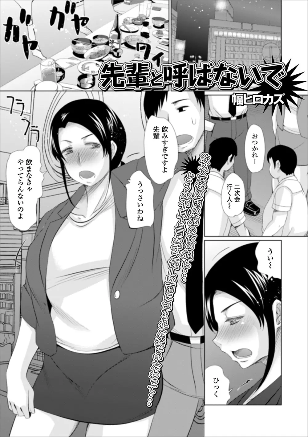 Web配信 月刊 隣の気になる奥さん vol.038 Page.85