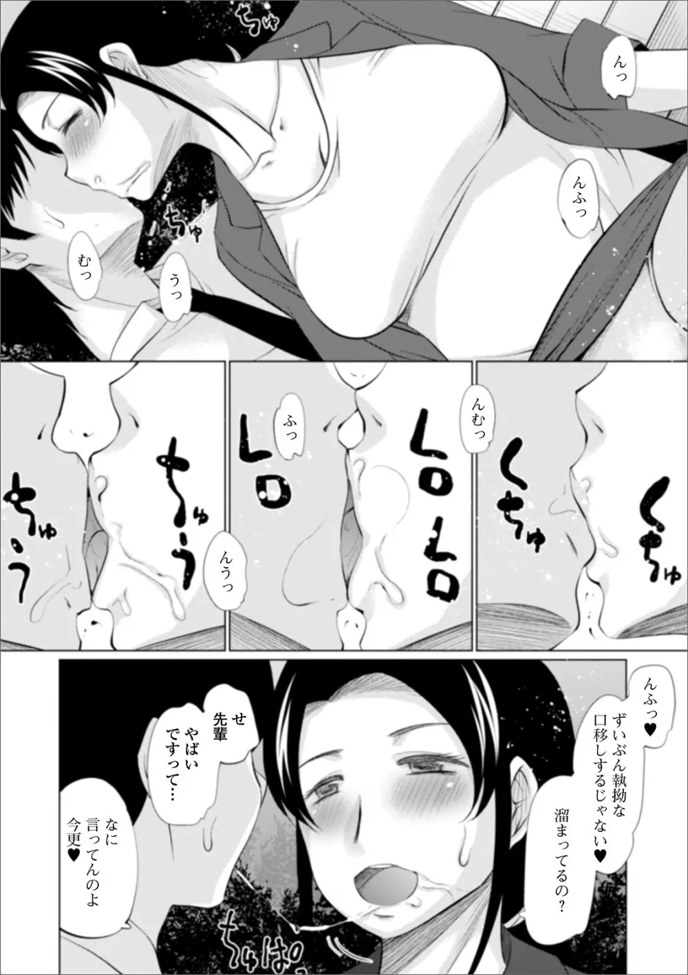 Web配信 月刊 隣の気になる奥さん vol.038 Page.88