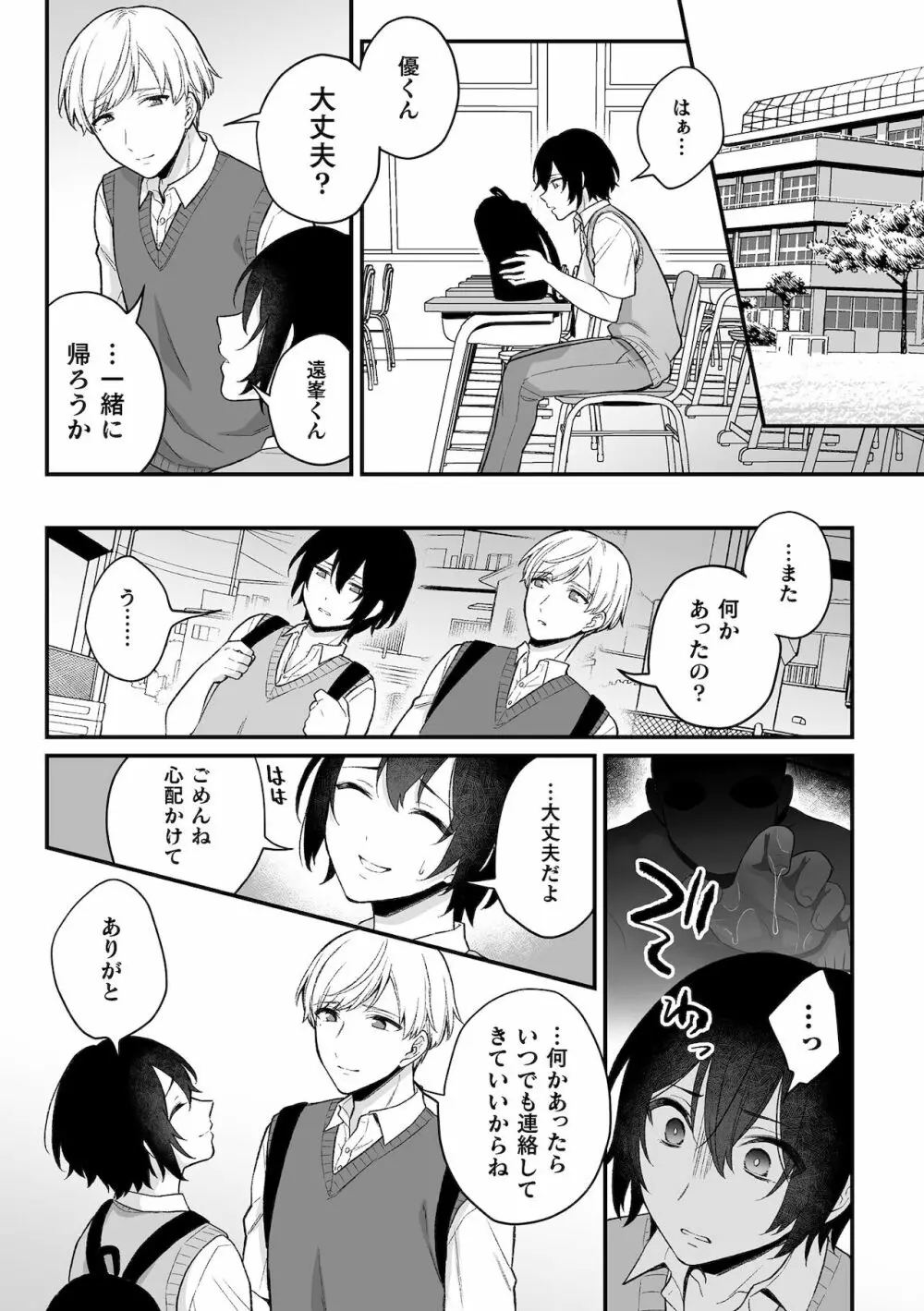 淫霊体験1話～金縛りで動けないまま犯された話～ Page.10