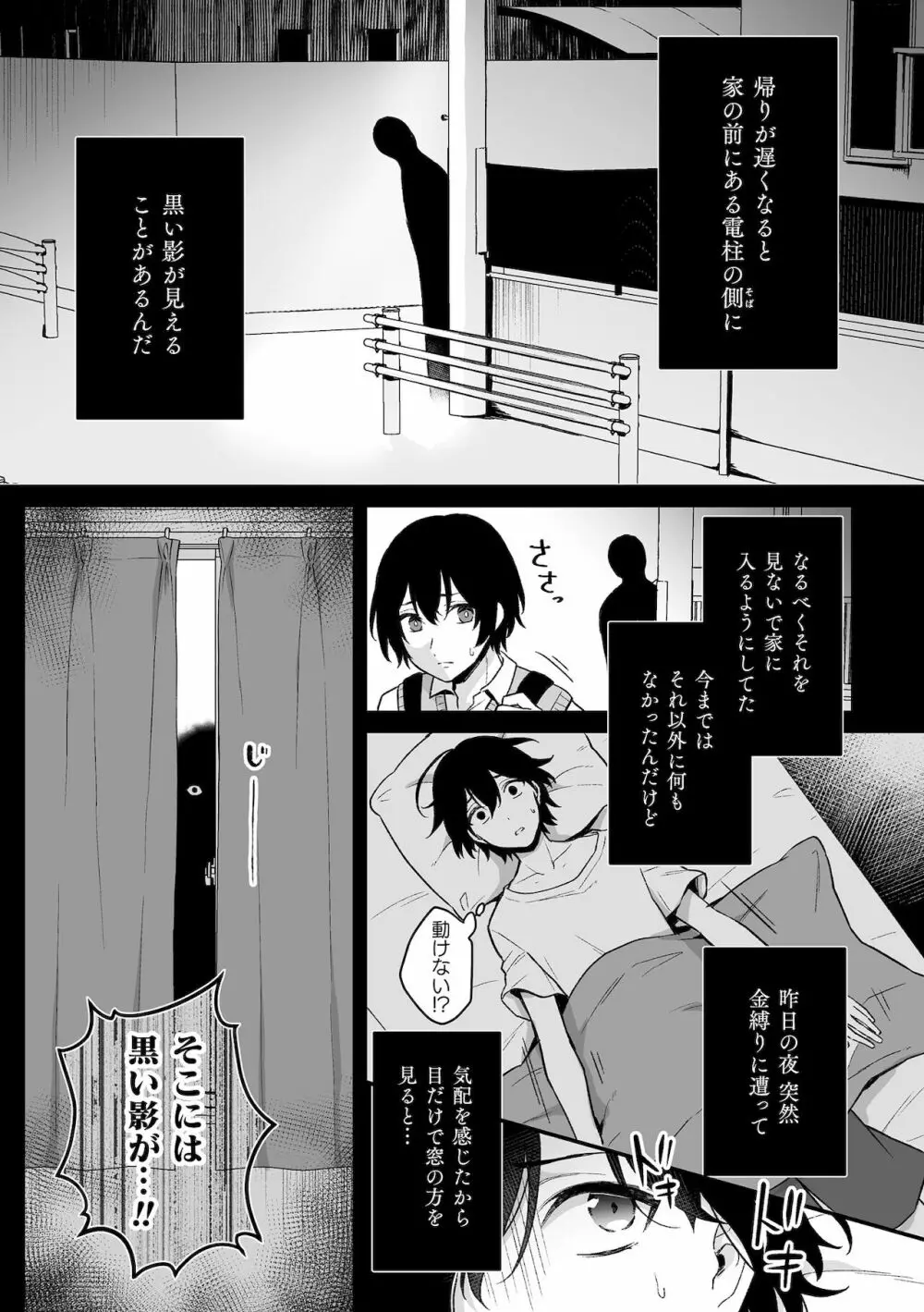 淫霊体験1話～金縛りで動けないまま犯された話～ Page.2