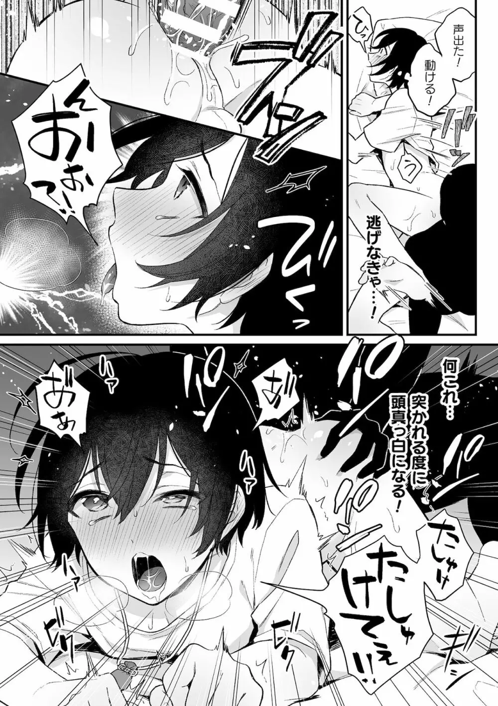 淫霊体験1話～金縛りで動けないまま犯された話～ Page.21