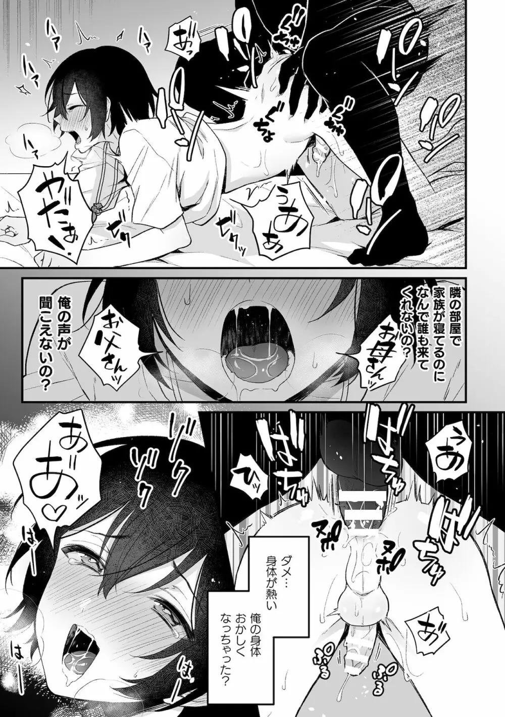 淫霊体験1話～金縛りで動けないまま犯された話～ Page.22