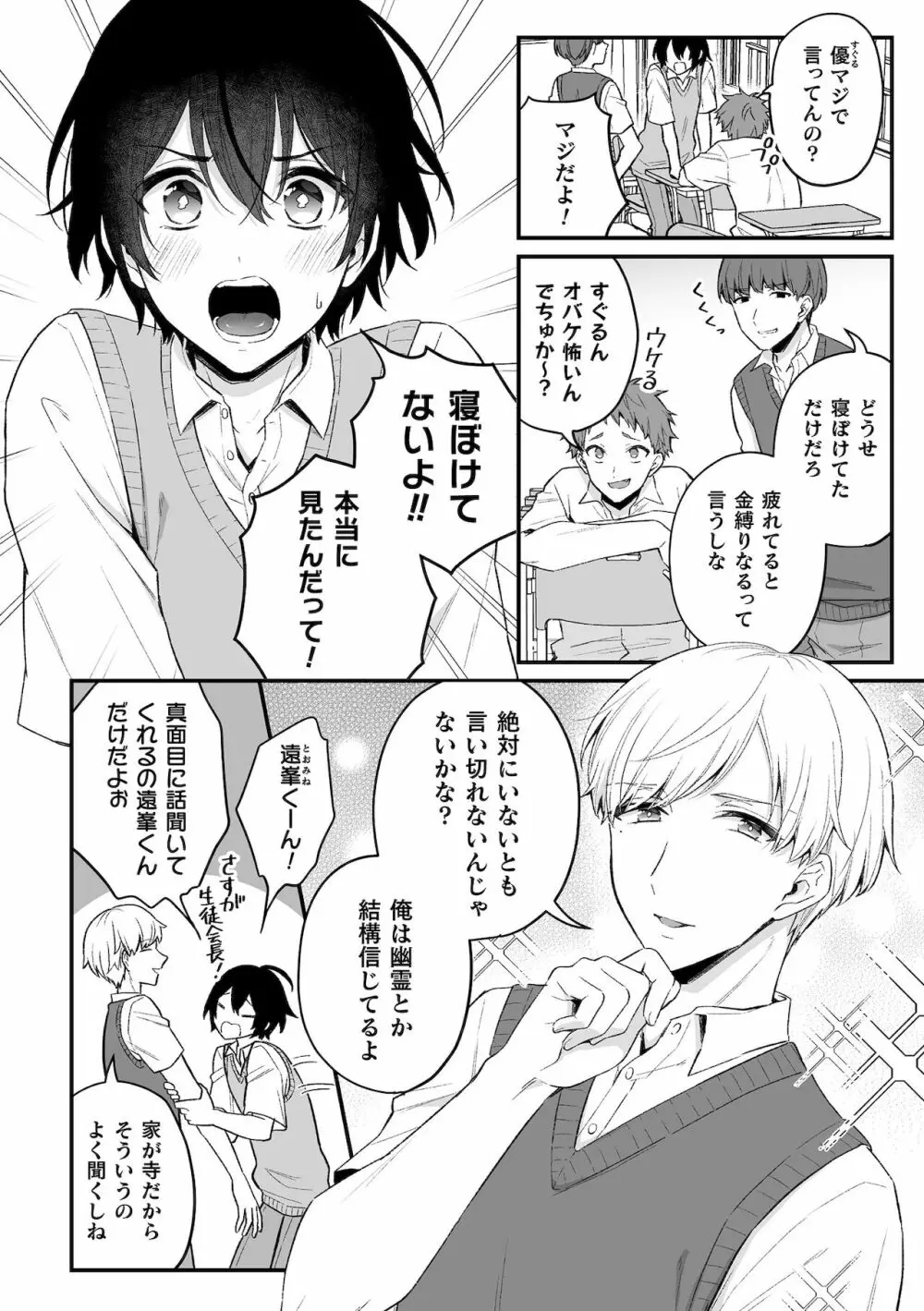 淫霊体験1話～金縛りで動けないまま犯された話～ Page.3