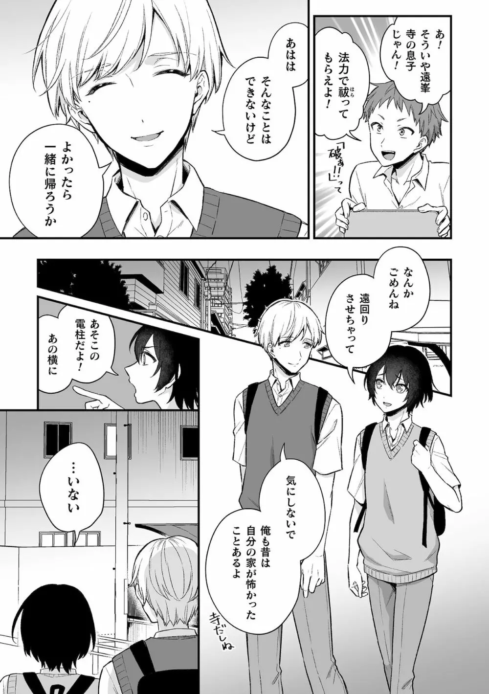 淫霊体験1話～金縛りで動けないまま犯された話～ Page.4