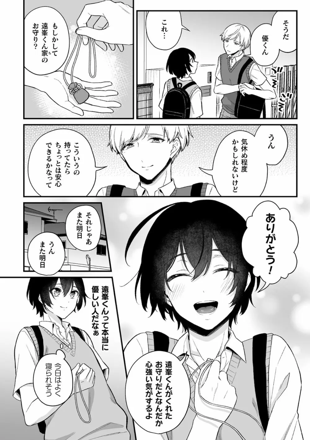 淫霊体験1話～金縛りで動けないまま犯された話～ Page.5