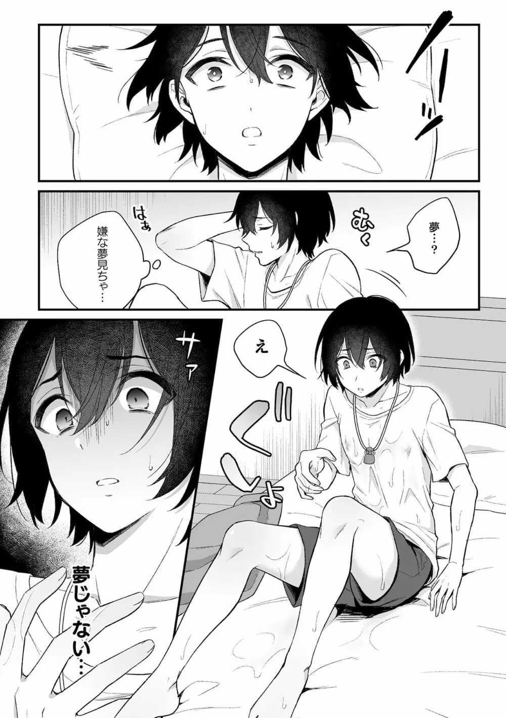 淫霊体験1話～金縛りで動けないまま犯された話～ Page.9