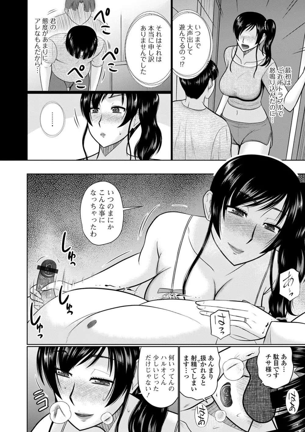 Web配信 月刊 隣の気になる奥さん vol.039 Page.30