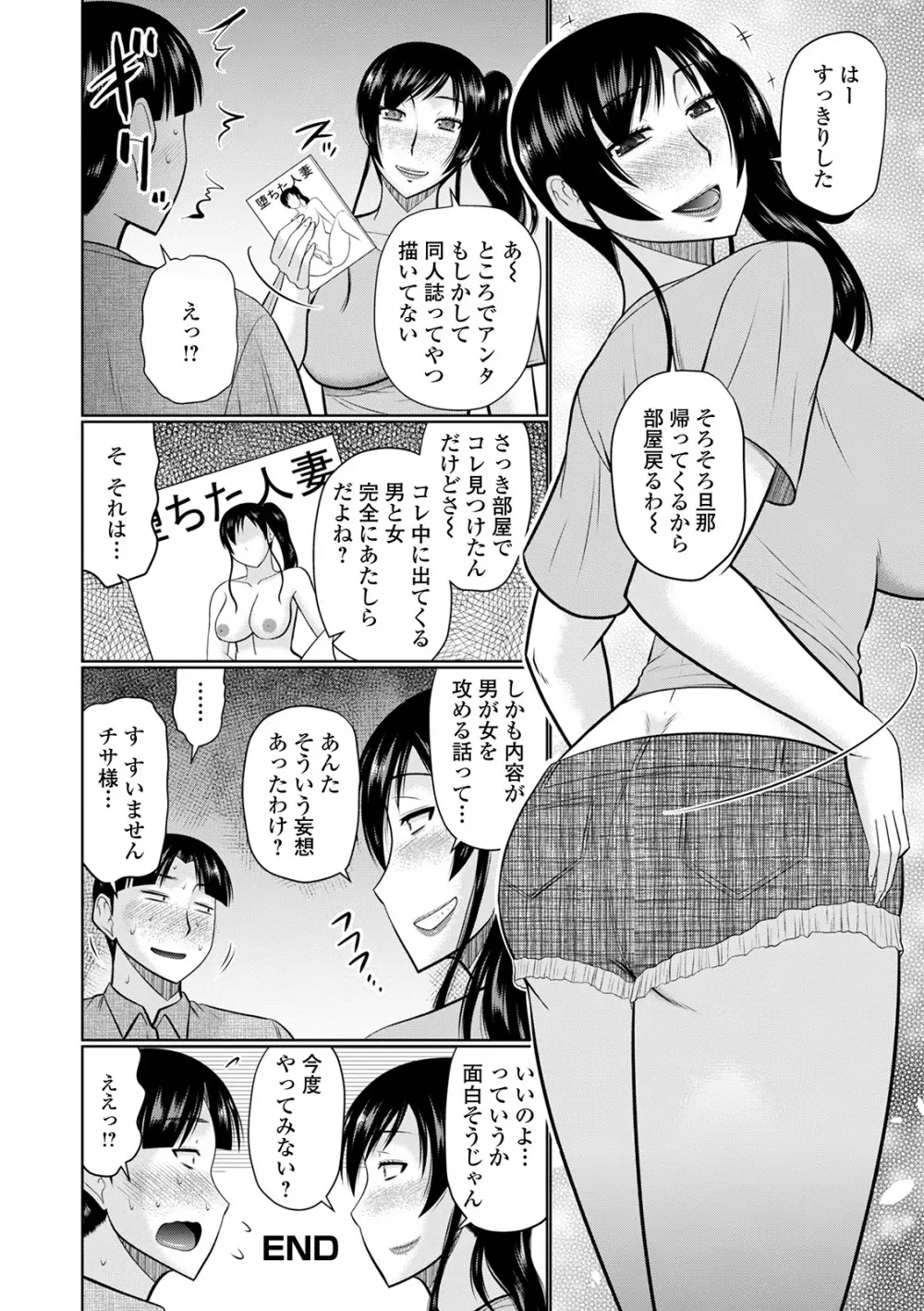 Web配信 月刊 隣の気になる奥さん vol.039 Page.42