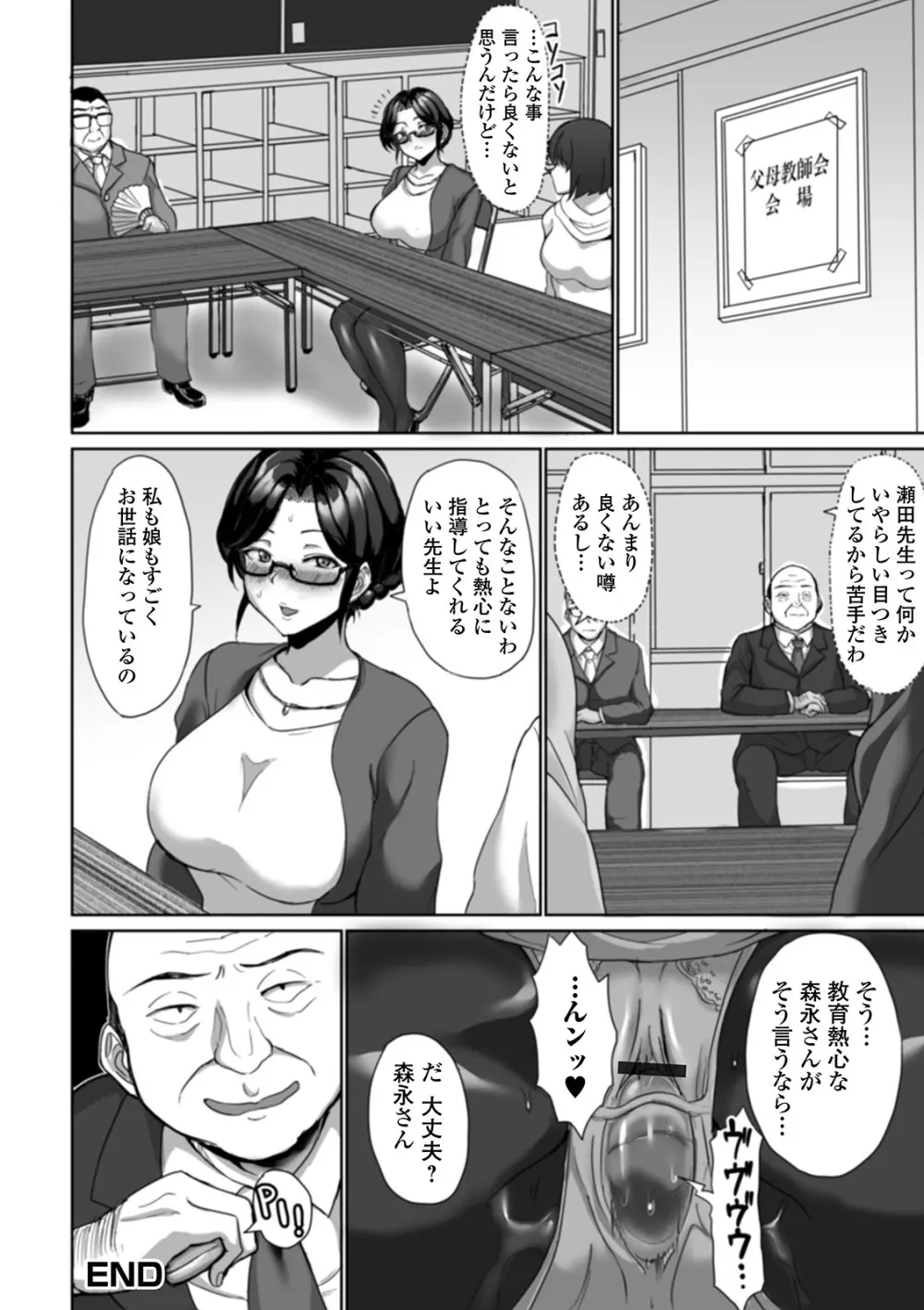 Web配信 月刊 隣の気になる奥さん vol.039 Page.58