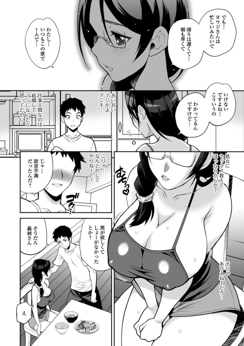 Web配信 月刊 隣の気になる奥さん vol.040 Page.10