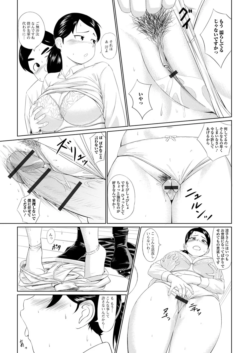 Web配信 月刊 隣の気になる奥さん vol.040 Page.38