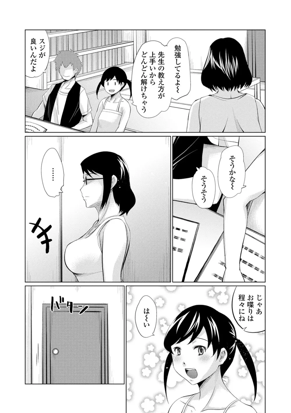 Web配信 月刊 隣の気になる奥さん vol.040 Page.68