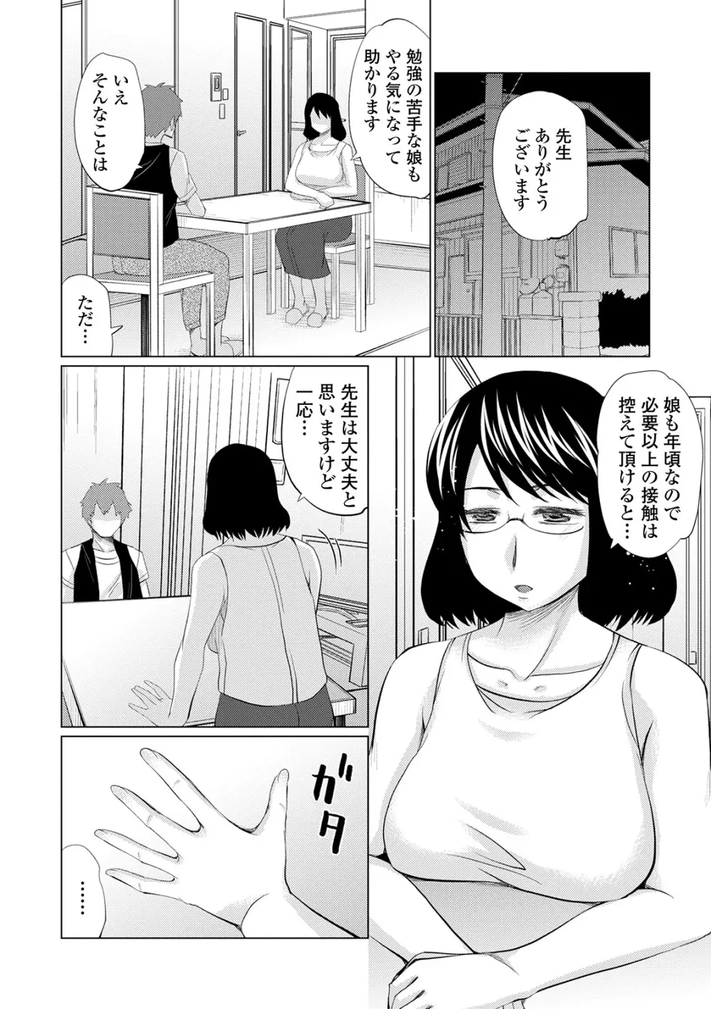 Web配信 月刊 隣の気になる奥さん vol.040 Page.69