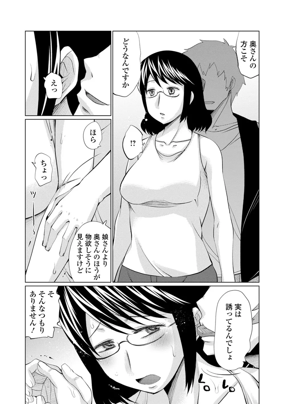 Web配信 月刊 隣の気になる奥さん vol.040 Page.70