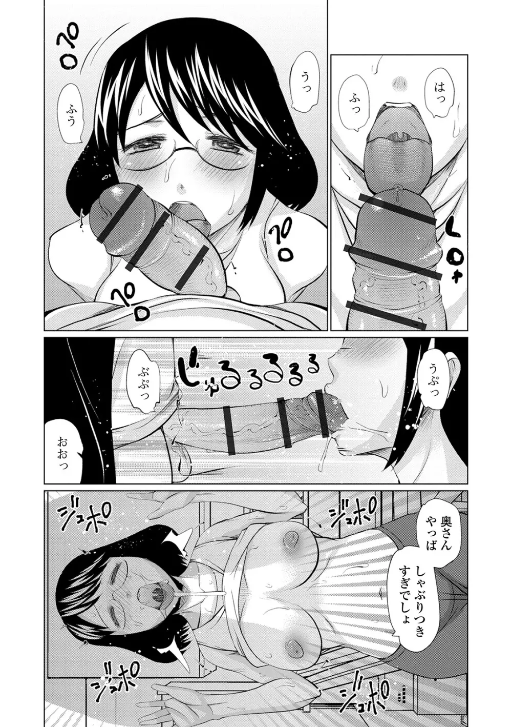 Web配信 月刊 隣の気になる奥さん vol.040 Page.74