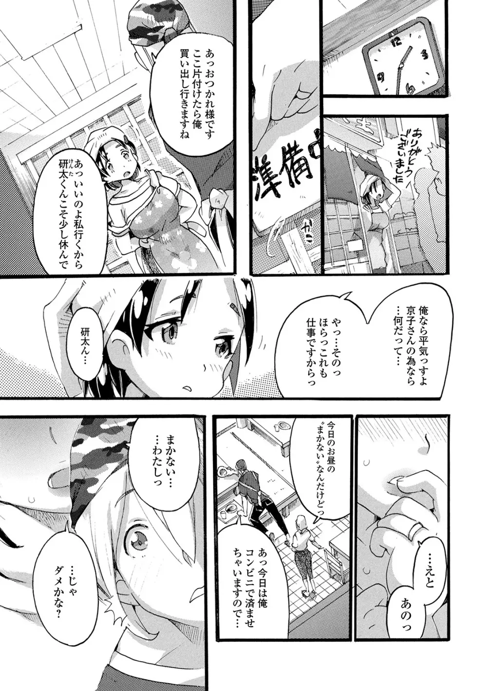 Web配信 月刊 隣の気になる奥さん vol.040 Page.85