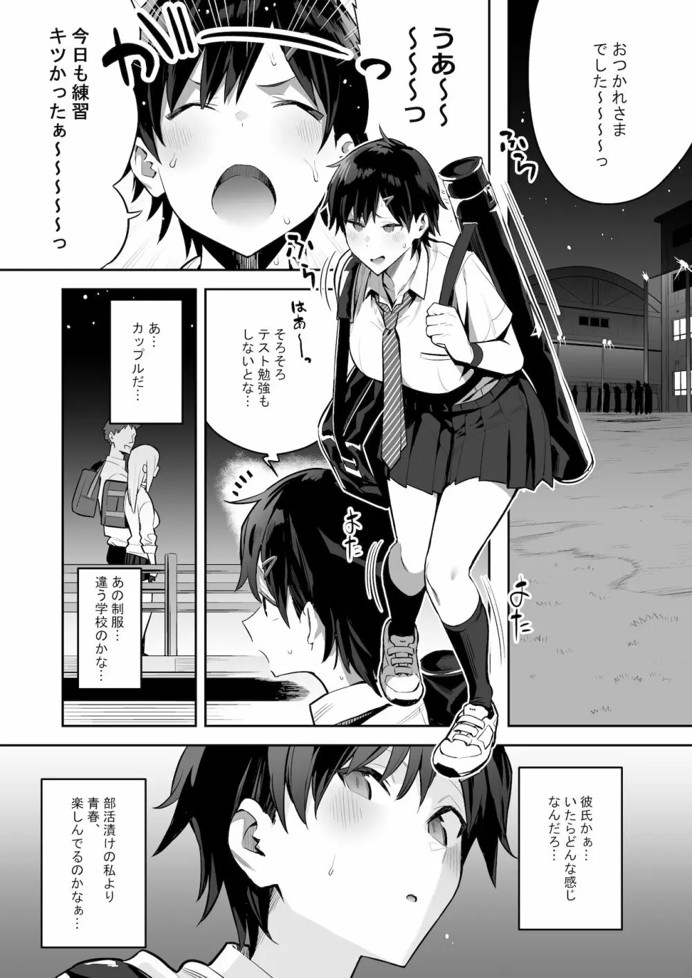 健康優良ボーイッシュ少女パパ活をする。 Page.3