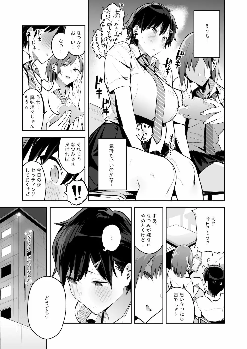 健康優良ボーイッシュ少女パパ活をする。 Page.7