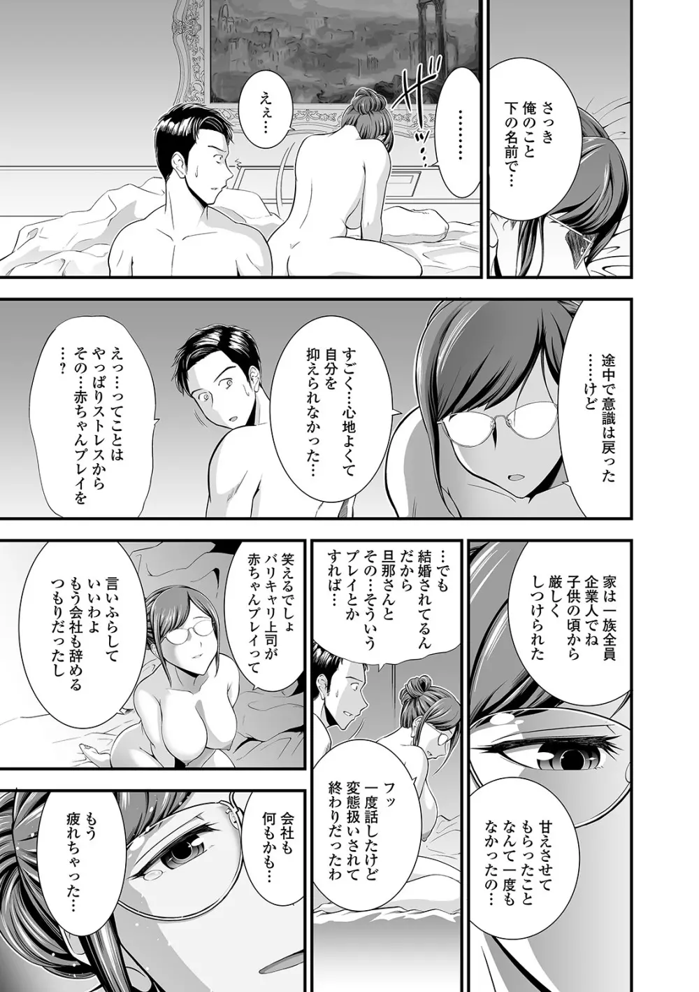 Web配信 月刊 隣の気になる奥さん vol.043 Page.15