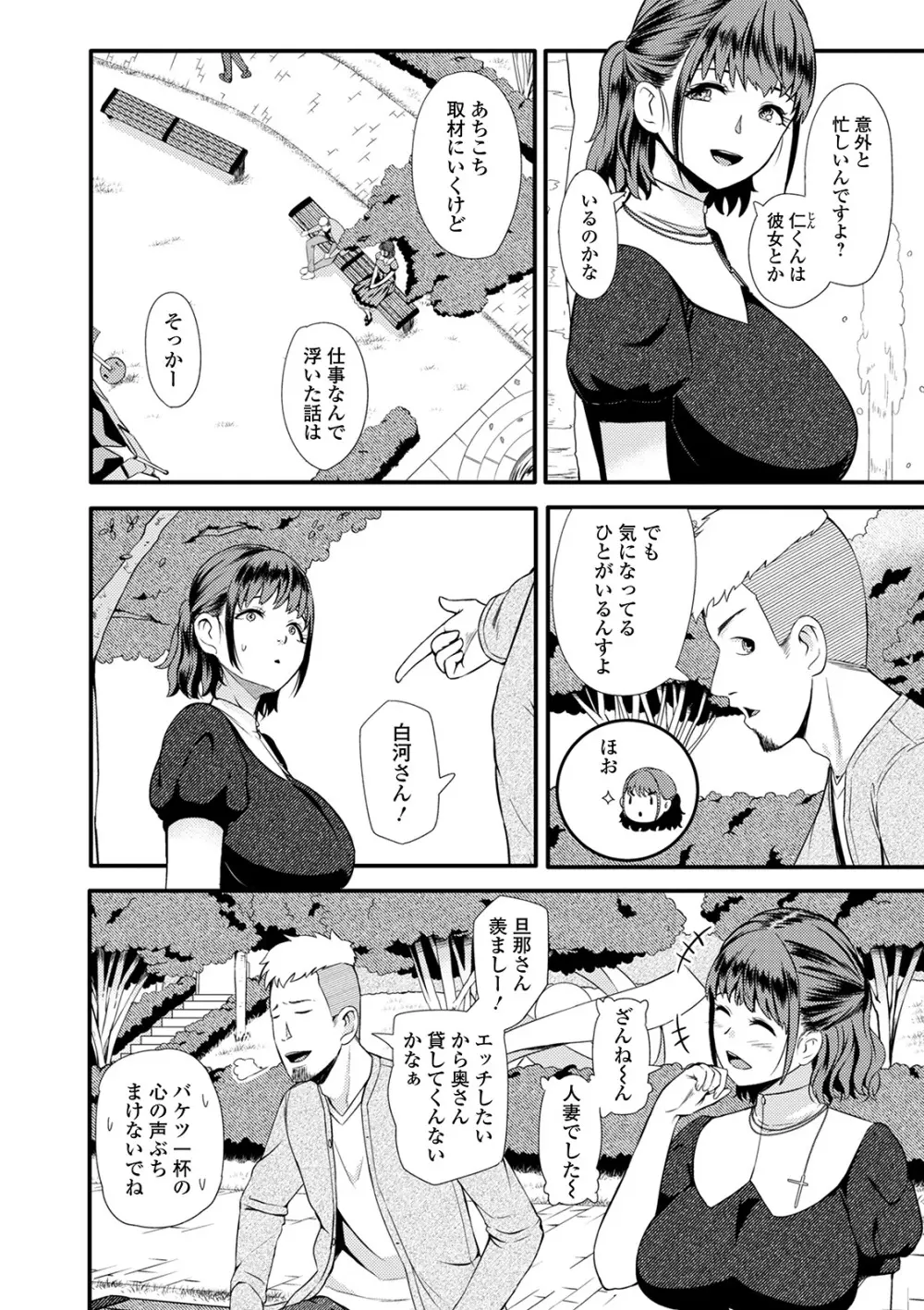 Web配信 月刊 隣の気になる奥さん vol.043 Page.34