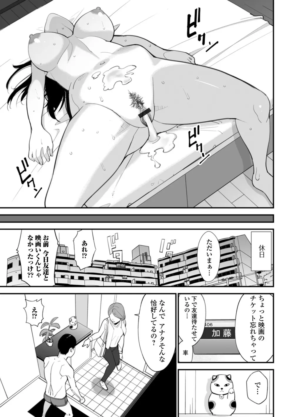 Web配信 月刊 隣の気になる奥さん vol.043 Page.65