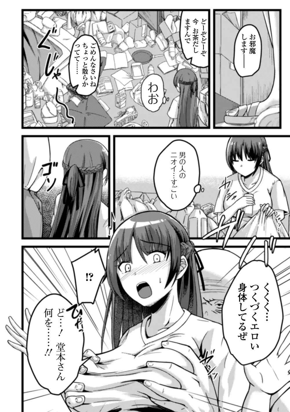 Web配信 月刊 隣の気になる奥さん vol.043 Page.68