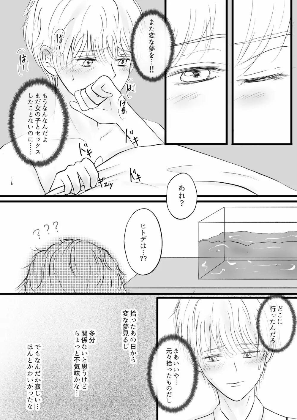 SM触手メス堕ち Page.11