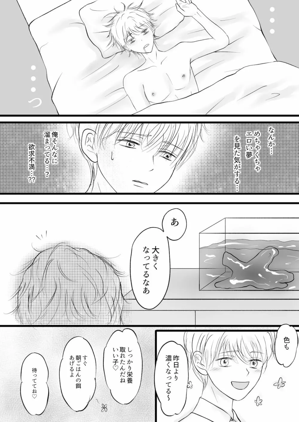 SM触手メス堕ち Page.7