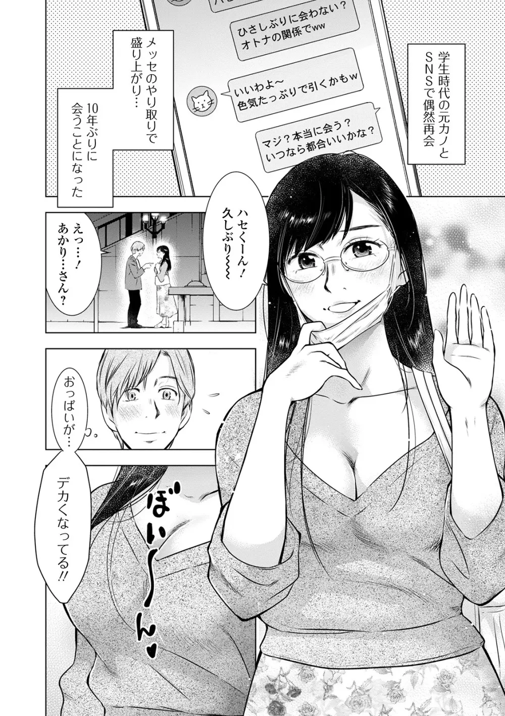 Web配信 月刊 隣の気になる奥さん vol.046 Page.4