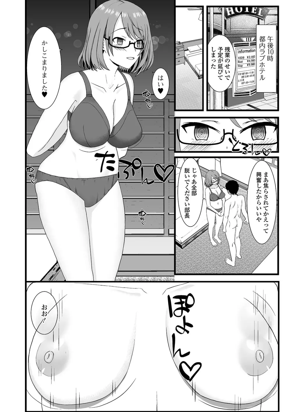 Web配信 月刊 隣の気になる奥さん vol.046 Page.74