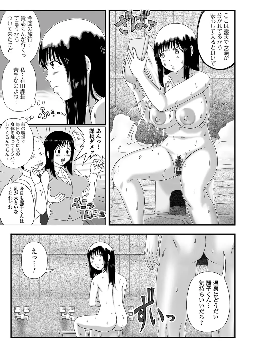 Web配信 月刊 隣の気になる奥さん vol.046 Page.87