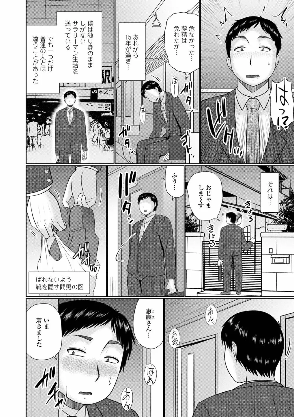 Web配信 月刊 隣の気になる奥さん vol.052 Page.36